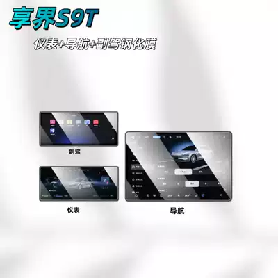 Car interior film Control Film, Instrument Screen Tempered - suitable-for-25-models-of-xiangjie-s9t-navigation-instrument-passenger-high-definition-tempered-film