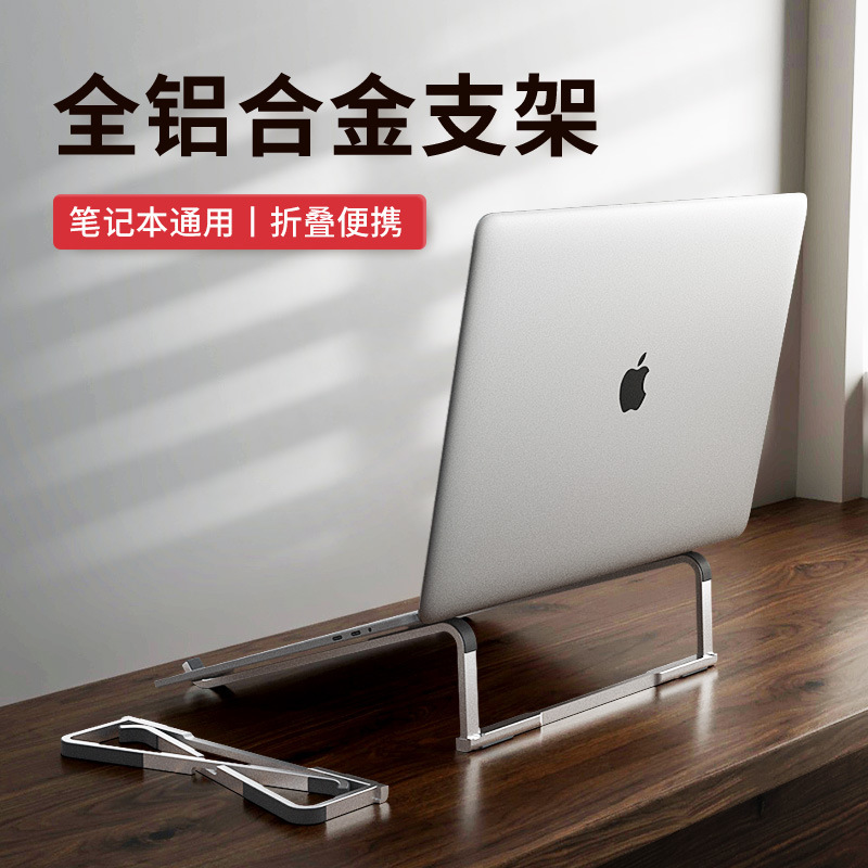 Laptop bracket laptop bracket aluminum alloy bracket heat dissipation height folding portable cross-border wholesale Laptop bracket laptop bracket aluminum alloy bracket heat dissipation height folding portable cross-border wholesale