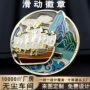 镂空滑动纪念双层胸章