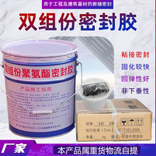 双组份聚氨酯密封胶聚硫密封膏伸缩缝结构缝建筑工程防水材料厂家