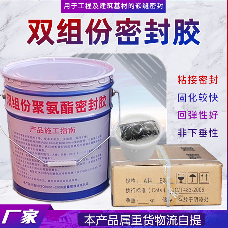双组份聚氨酯密封胶聚硫密封膏伸缩缝结构缝建筑工程防水材料厂家