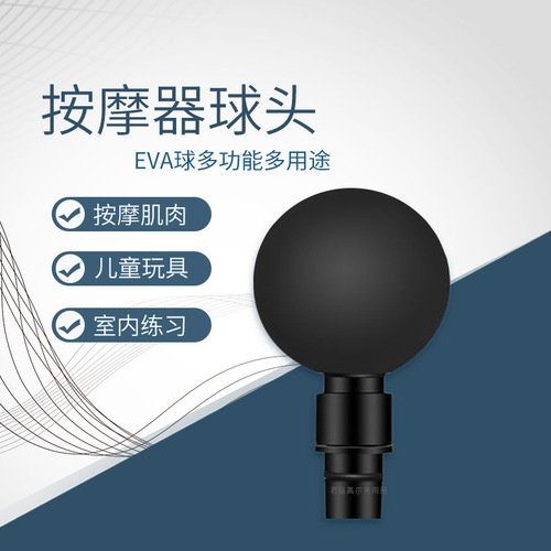 Massage gun head electric massager ball head accessory muscle massager ball head EVA single color ball with holes available