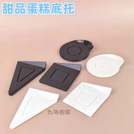 新品塑料底托三角形正方形圆形黑色甜品垫一次性底托法式蛋糕垫片