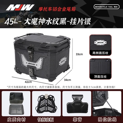 Tail Box Electric Vehicle – Motorcycle trunk - mjw45l02-modelbig-demon-god-anode-silver-hanging-piecewater-pattern-black