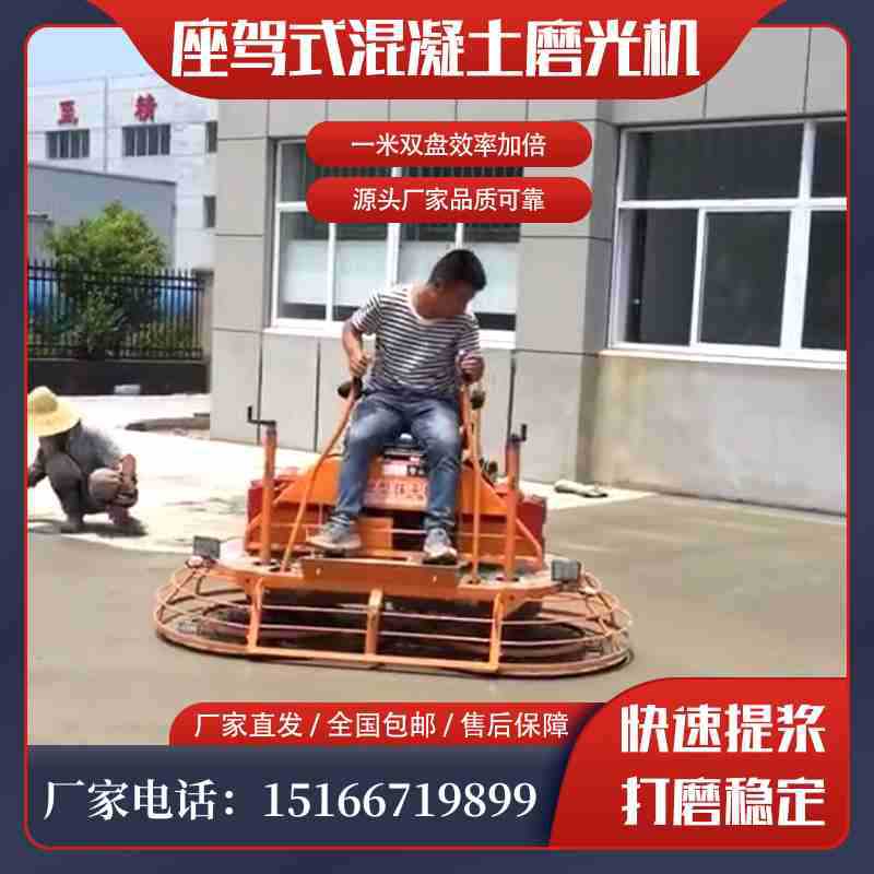 座驾1米盘混凝土磨光机 省时省力全液压驾驶型抛光机 金刚砂抹子