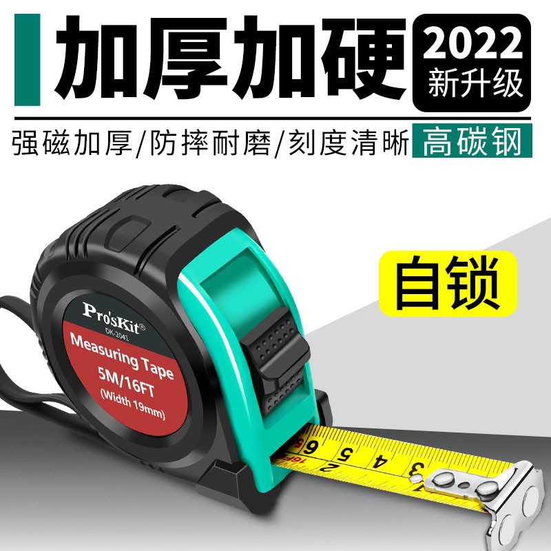 Pro`skit/宝工DK-2040/2041/2042 3米5米7.5米公英制强磁耐摔卷尺