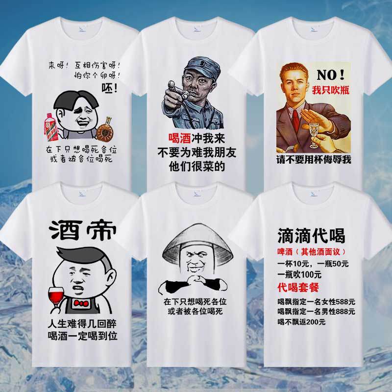 Didi Dai Drinks Short-sleeved T-shirts Men's and Women's Bar Nightclubs KTV Drinking Funny Spoof Expression Bag Dionyor Personalized Clothes