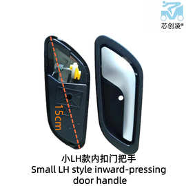 小LH款内扣门把手电动汽车四轮篷车老年代步四轮车内门拉手