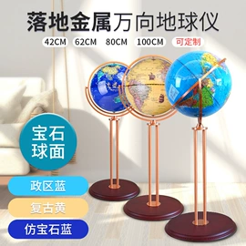 教学演示用品;地球仪;客厅落地摆件