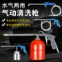 两用污水高压气动清洗枪