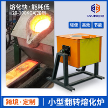 小型熔炼炉50KG金属感应熔化炉节能融金炉便携式中频炉冶炼设备