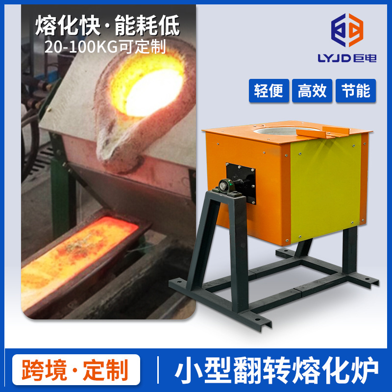 小型熔炼炉50KG金属感应熔化炉节能融金炉便携式中频炉冶炼设备
