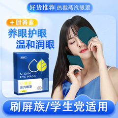 叶黄素蒸汽眼罩缓解眼疲劳办公旅行热敷眼干涩遮光护眼【片装】