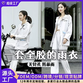 分体雨衣/披;连体雨衣/披