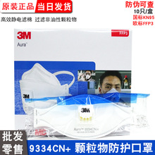 3M9334CN����FFP3˫�ط���KN95����������͸��FFP2��֤ͷ��ʽ�۳�