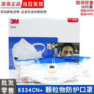 3M9334CN����FFP3�p�ط��oKN95���m�w����͸��FFP2�J�C�^��ʽ�ۉm