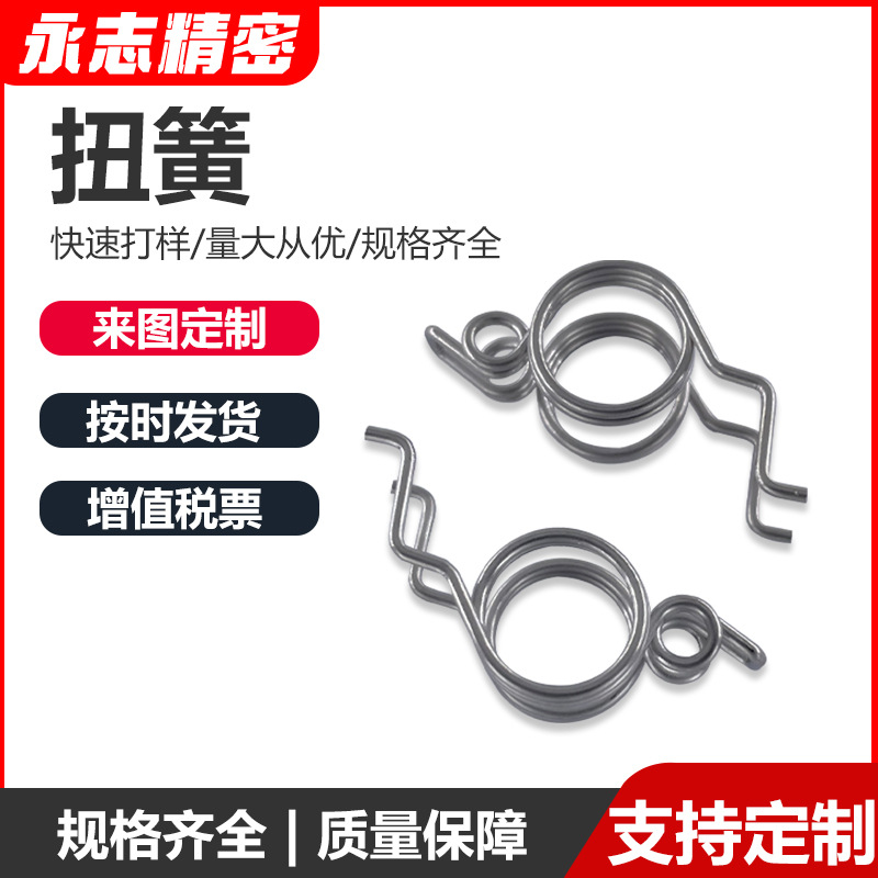 供应扭簧扭力弹簧 304不锈钢耐高温弹簧电镀夹双扭簧四扭弹簧