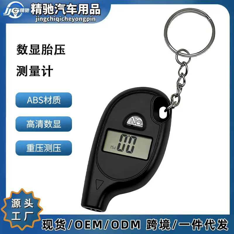 高精度汽车胎压计胎压枪数显检测测量电子胎压计胎压表轮胎气压表