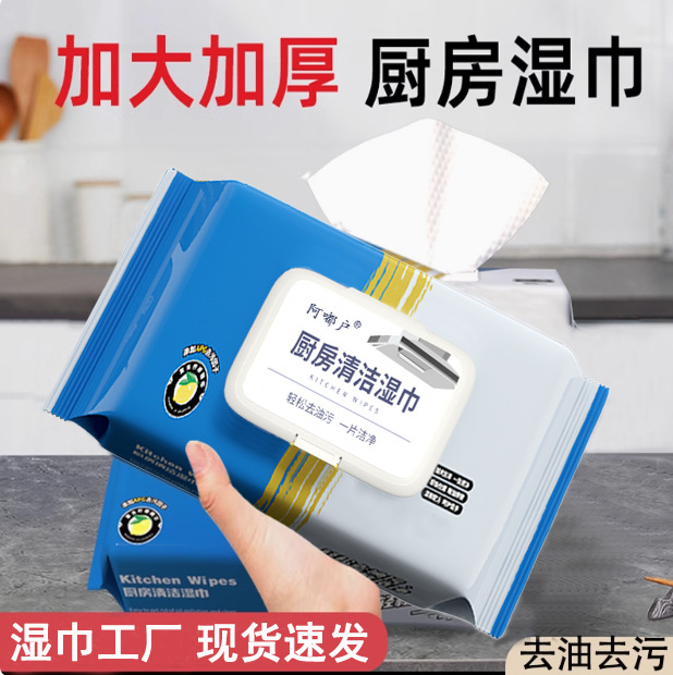 Kitchen Wipes Strong Oil Stain Removal Disposable Household Cleaning Heavy Oil Stain Removal Range Hood Special Wet Tissue Factory