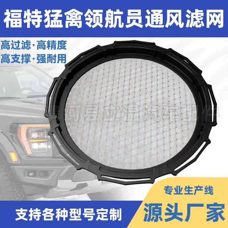 厂家供货适用福特猛禽F150林肯领航员MKT座椅通风滤网空调滤清器