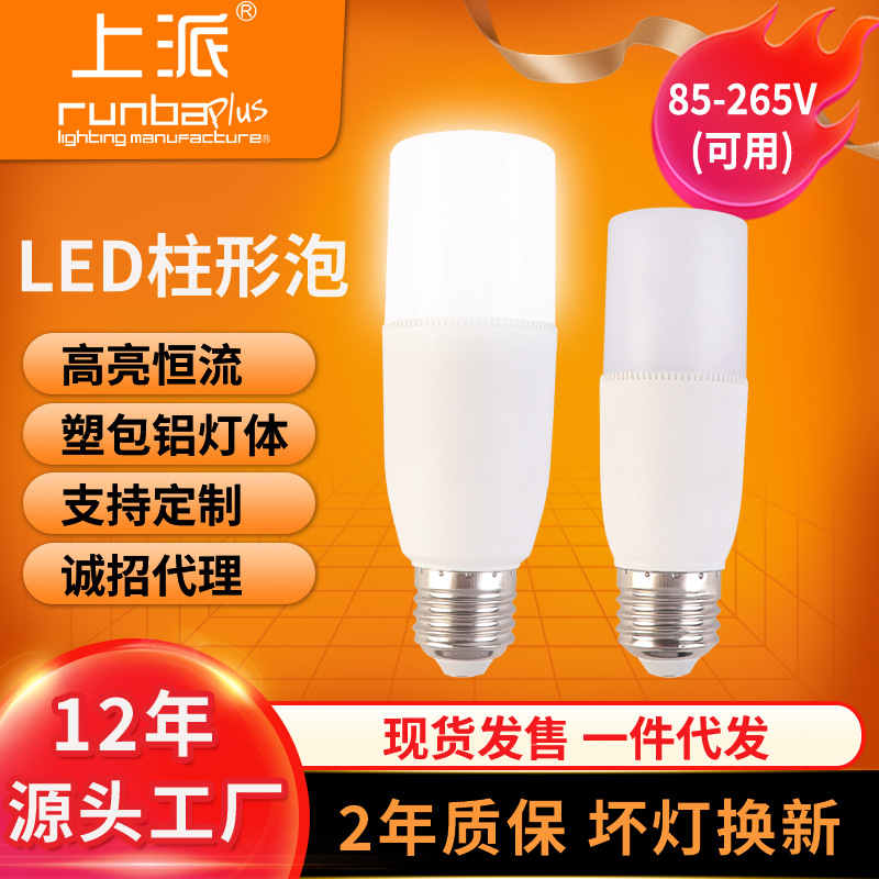 LED灯泡 e27柱形球泡塑包铝5w9w柱形led灯家用三防灯节能厂家批发
