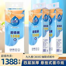 九九香抽纸提挂式抽纸巾家用整箱学生宿舍可悬挂抽纸包邮批发代发