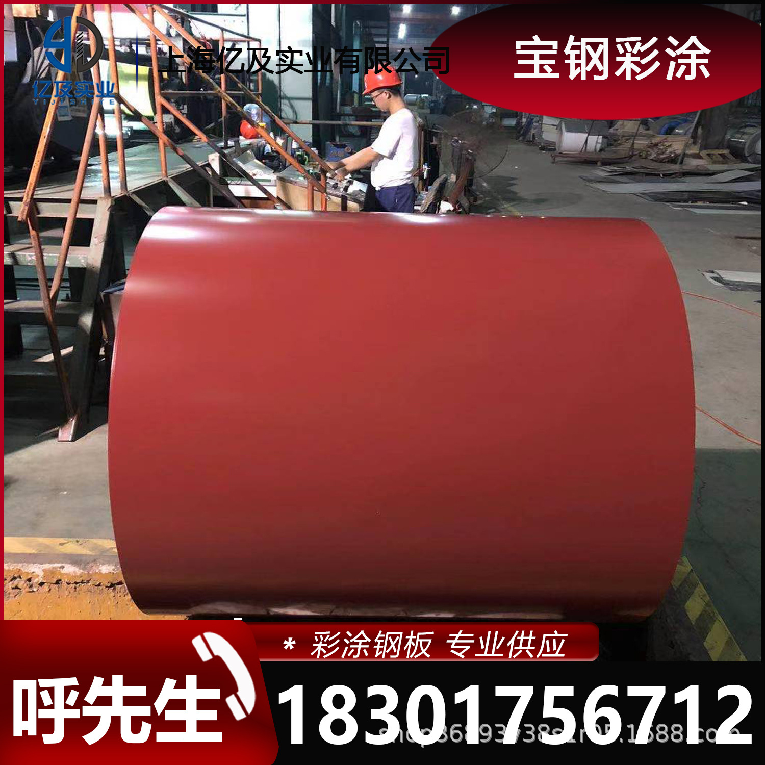 现货供应 宝钢 砖红 高耐候 HDP 彩涂卷 彩钢卷 加工定制