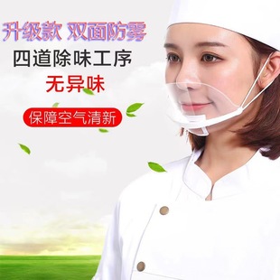 Catering Plastic Transparent Mask Hotel Kitchen Restaurant Chef Waiter Smiling Anti-Spit Non-Disposable Mask