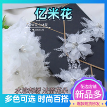 童装洛丽塔立体花 新款DIY手工蕾丝花边水溶刺绣钉珠花朵服装辅料
