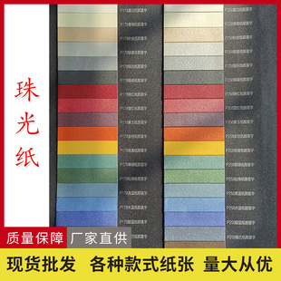 Factory wholesale Star Magic Pearl paper star color coated paper primary color paper Yan Xingyu art paper packaging album label