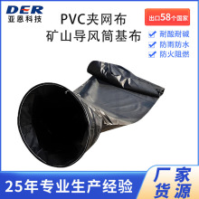 pvc夹网布 矿山导风筒基布户外防风防水篷布加厚刀刮布遮阳涂层布