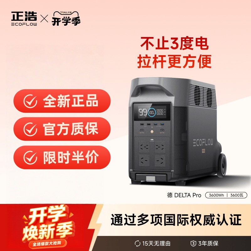 正浩EcoFlow【德Pro】3.6度电户外移动电源220v自驾露营房车3600W