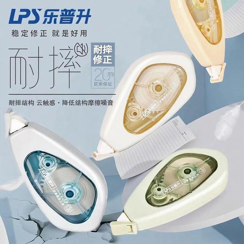 乐普升9620耐摔修正带省力顺滑涂改带学生静音不易断带时尚改正带|undefined