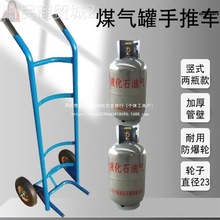 纯净液化气搬运车搬运煤气家用煤气手推车水瓶化气煤气罐推车钢瓶