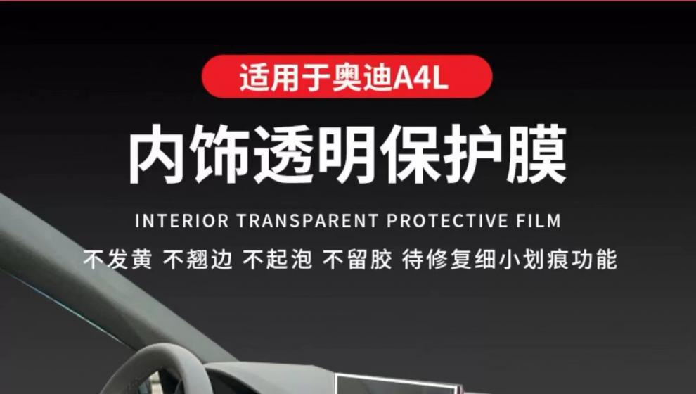 Suitable for 25 Audi A4L Interior Protective Films A5 Center Console Interior Decoration Supplies Car Interior Film Tpu