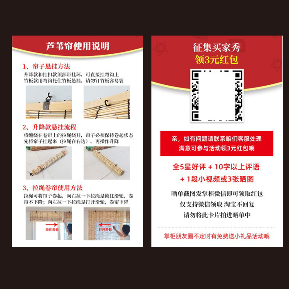 定制芦苇帘使用说明服务卡售后卡售后服务保障卡征集买家秀