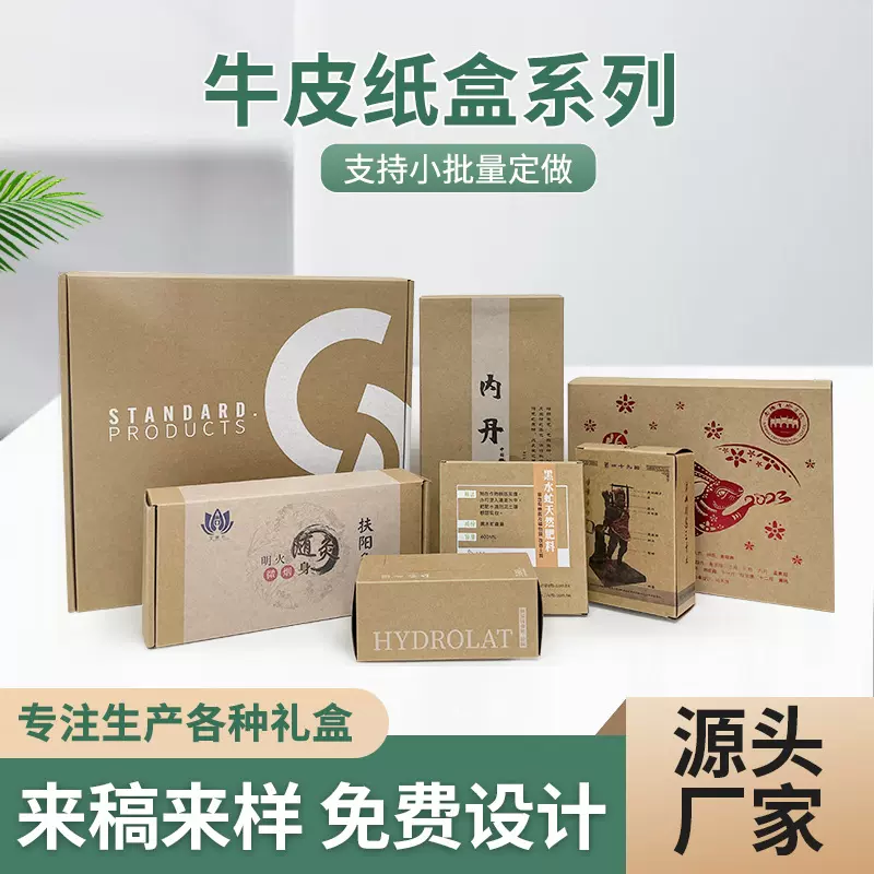 厂家印刷牛皮纸盒节日礼品卡盒日用瓦楞盒化妆品飞机包装彩盒批发