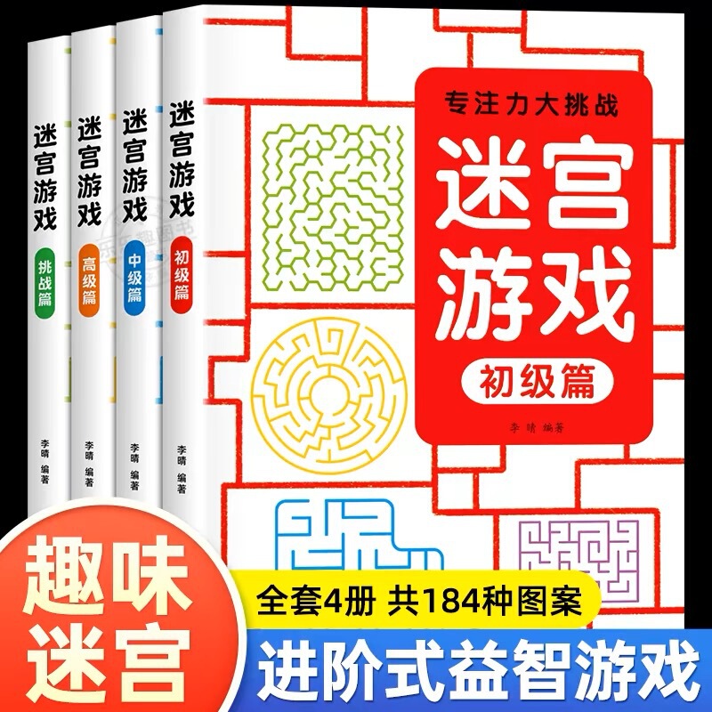 Maze Game Book Complete Set of 4 Kidsren's Concentration Training Game Book Intelligence Development Thinking Development Book