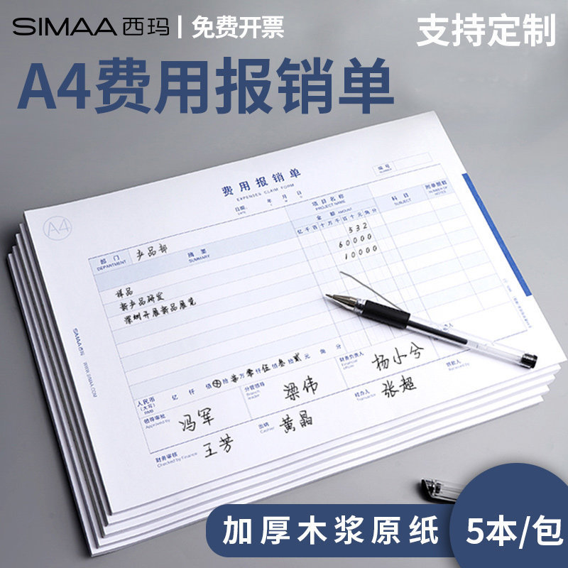 5-Pack of Xima A4 Universal Forms 210*297mm Expense Reimbursement Forms Original Documents Reimbursement Forms