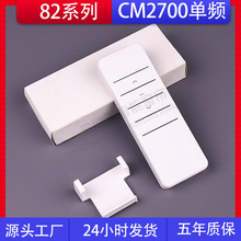 电动窗帘开合帘适用常明杜亚朗森CM2700单频道单通道433遥控器