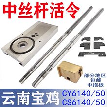 CY/6140云南中丝杆中活令中拖板防尘板CY6150机床配件CS罗杆