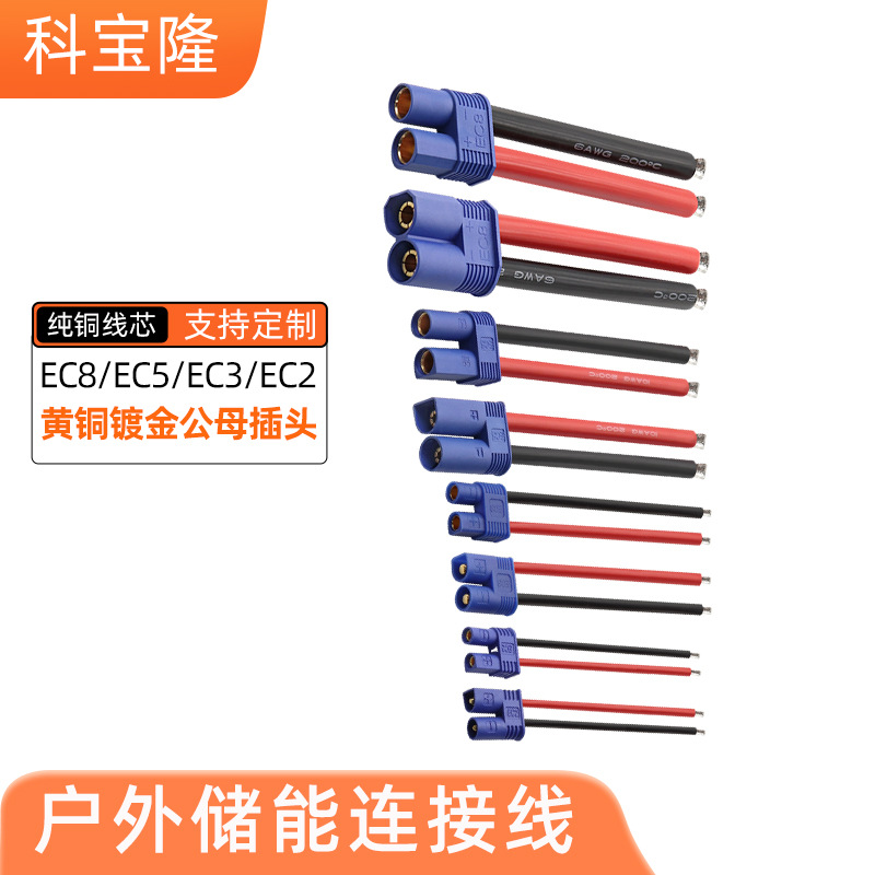 定制EC2 3 5 8香蕉头端子新能源插头线户外应急储能电池线电源线