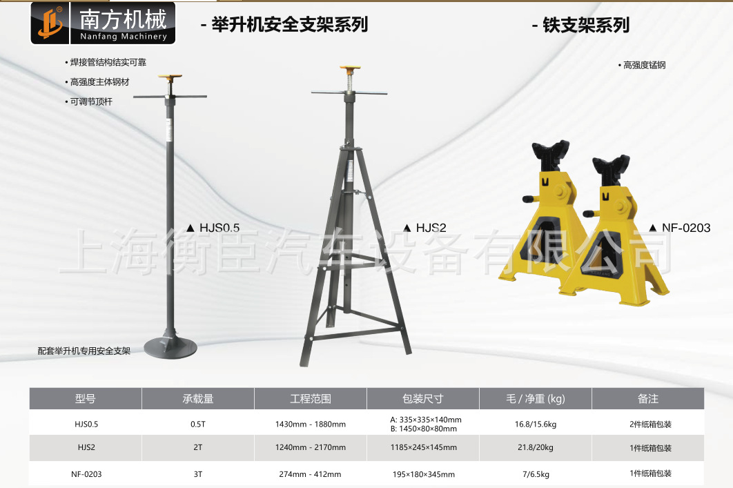 南方HJS0.5 0.5T高位支架