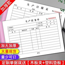 生产日报表生产任务单生产指令单出库入库单领料单二联采购申请单