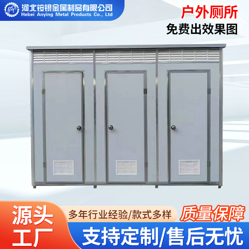 板房临时工厕所公共工地移动金属雕花户外临时公共厕所厕所农村福