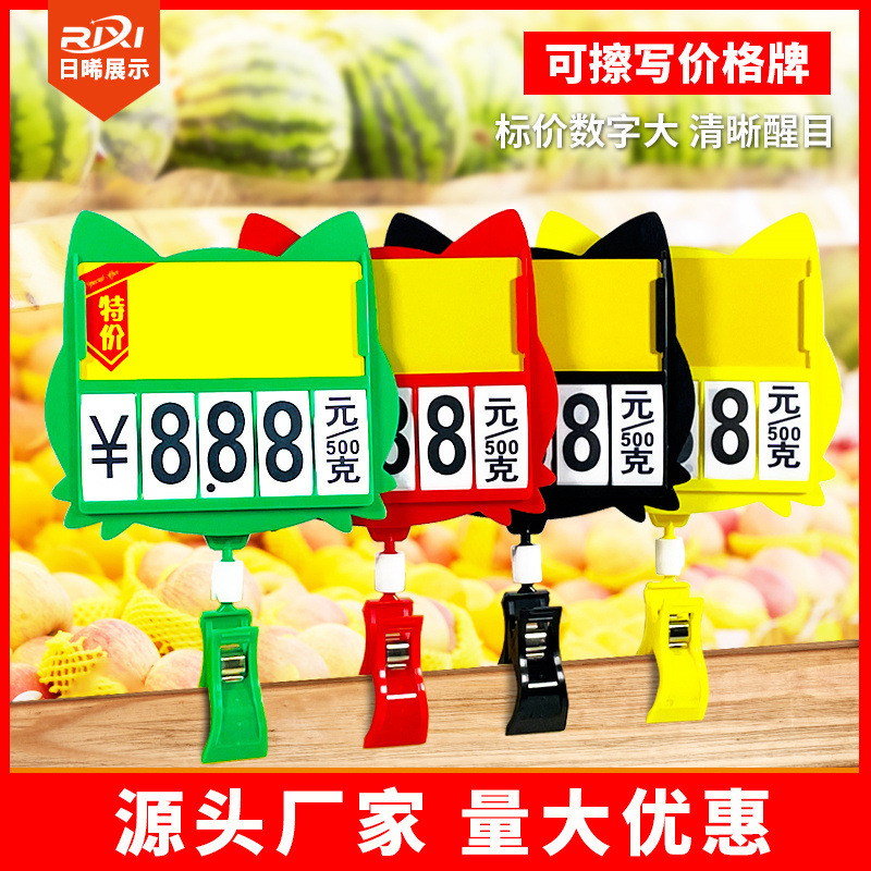 Fruit and vegetable brand price Fresh supermarket fruit and vegetable price promotion brand seafood label clip erasable flip card Fruit and vegetable brand price Fresh supermarket fruit and vegetable price promotion brand seafood label clip erasable flip card