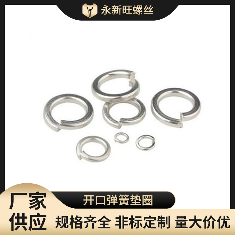 直供弹垫铁镀锌开口弹簧垫圈垫片华司介子弹性M3M4M5M6M8M10M12