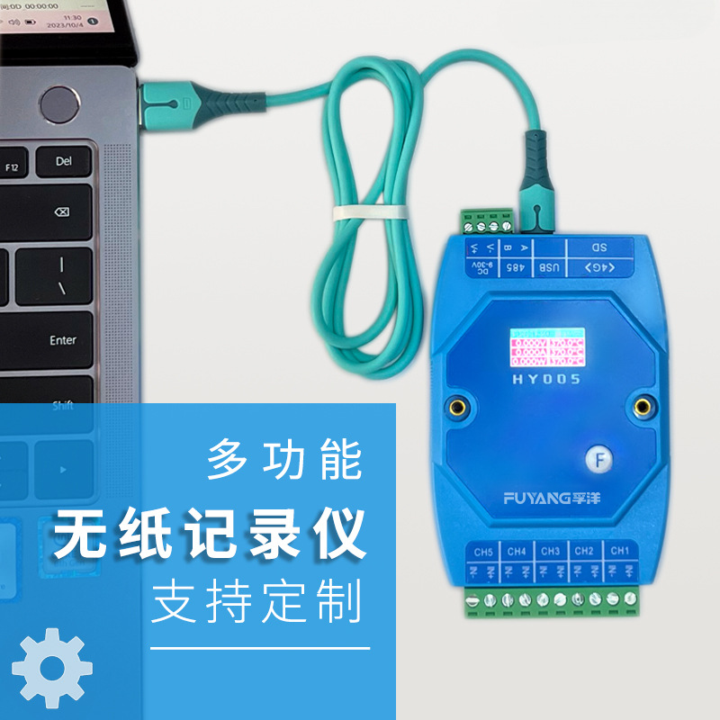 无纸记录仪多通道测电压电流温度带多功能上位机带wifi屏幕采集器
