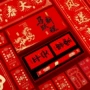 烫金广告定制定做春联