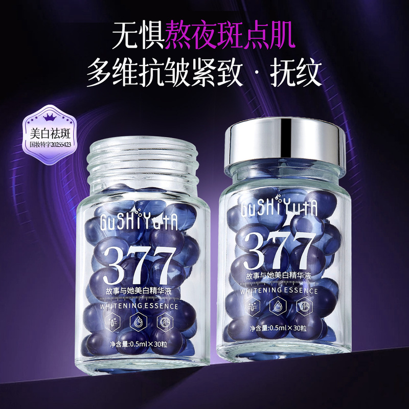 故事与她377美白精华液补水保湿紧致细腻肌肤祛精华液|undefined